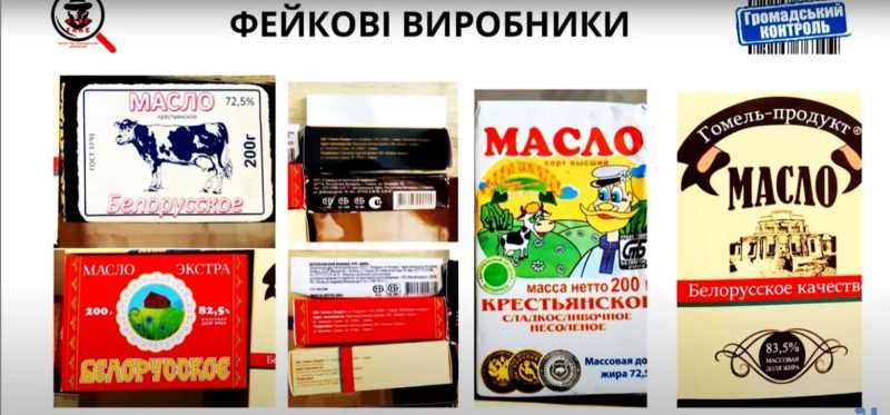 Українцям реалізують фальсифікат білоруського масла