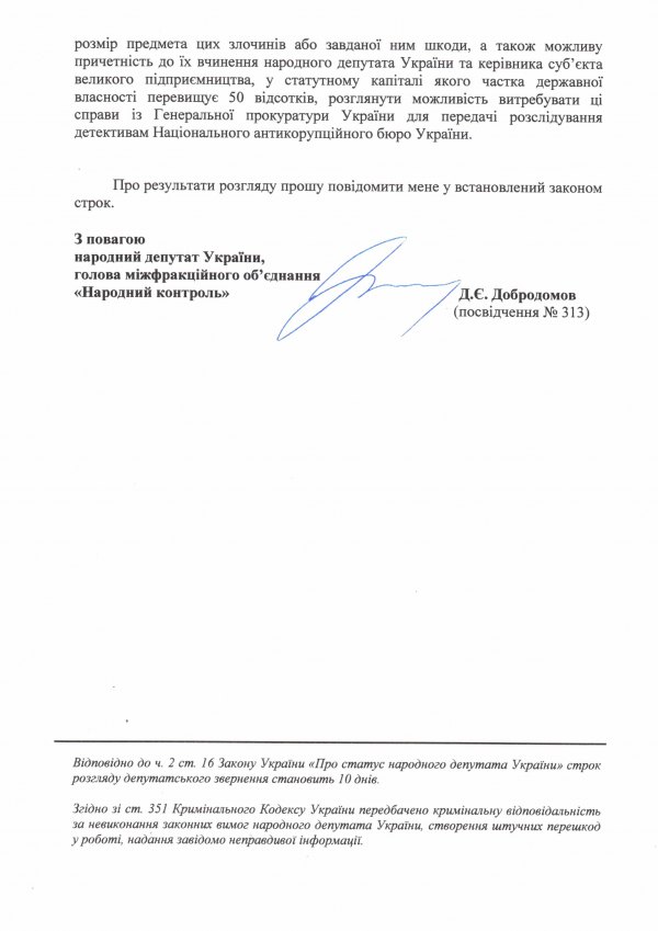 Пашинський програв суд щодо оборудок із "нафтопродуктами Курченка"