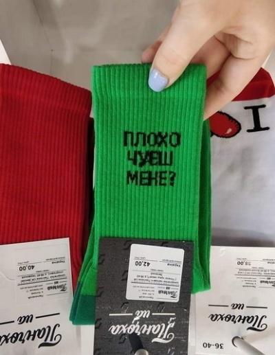 "Вийди отсюда, розбійник!" - шкарпетки з цитатами президента продаються в Житомирі