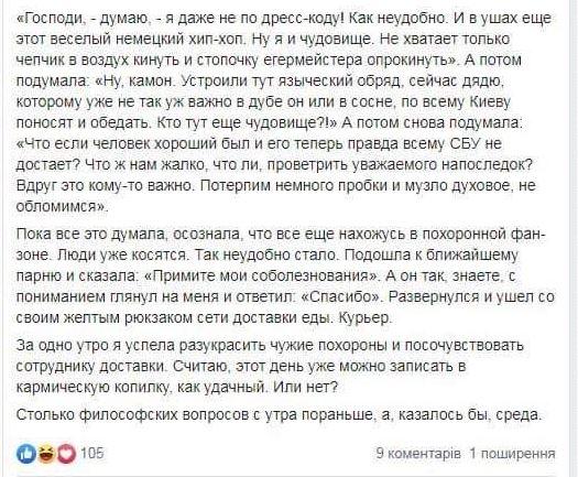 Редактор Cosmopolitan поглумилася над похороном Героя України