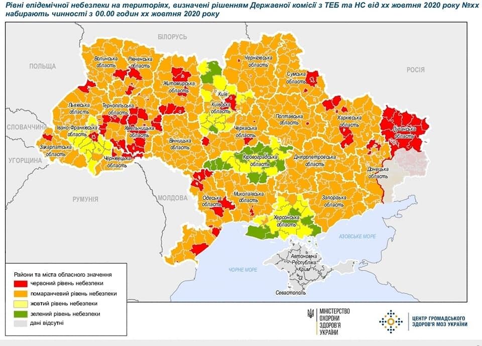 Оновлені зони карантину в Україні
