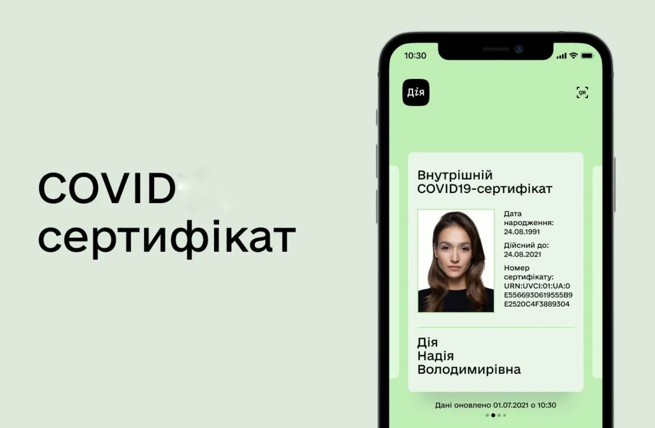 COVID-сертифікат в Україні