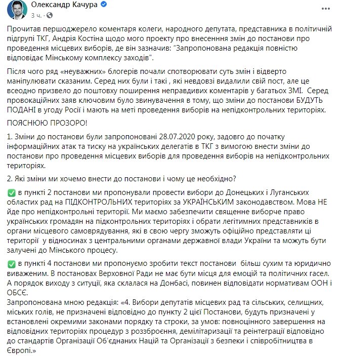В "Слузі народу" пояснили, чому прибрали слова про Росію з постанови про вибори на Донбасі