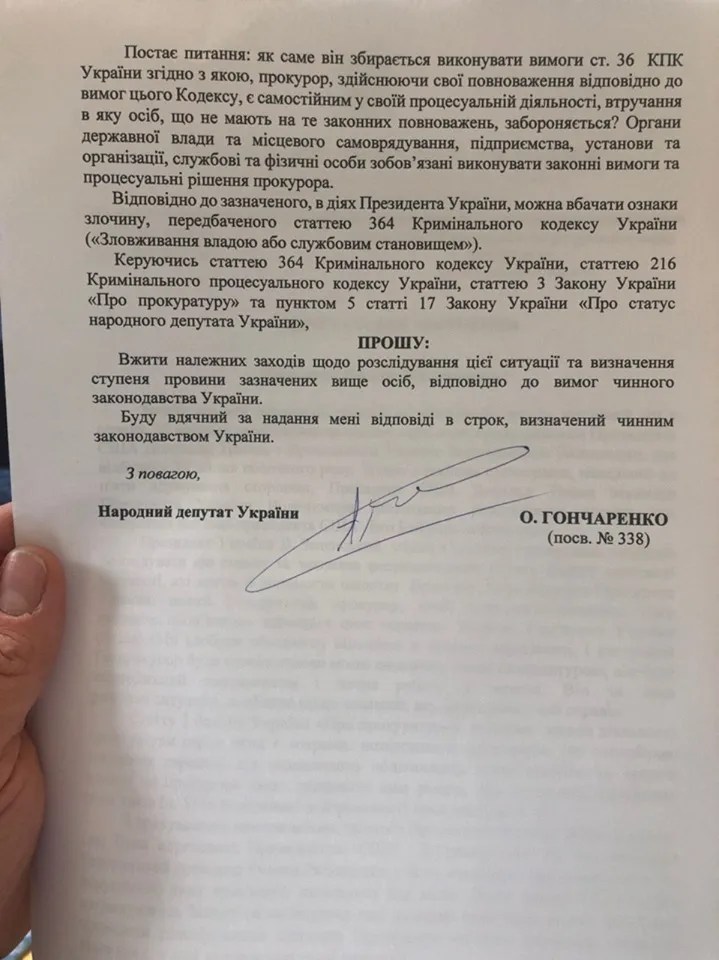 Гончаренко подав заяву в ДБР на Зеленського