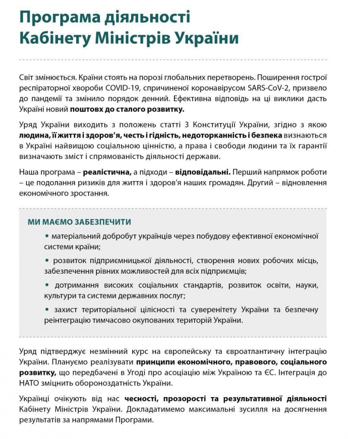 Кабмін затвердив програму діяльності: Добробут українців та захист території