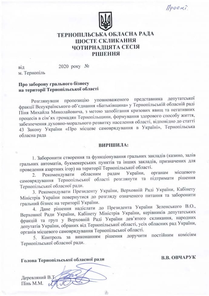 На Тернопільщині депутати заборонили гральний бізнес на території області