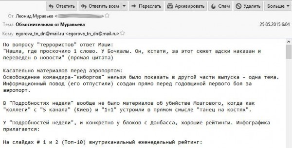 Редактори «Інтера» та телеканалу «Донбас» звітували перед органами держбезпеки «ДНР»?