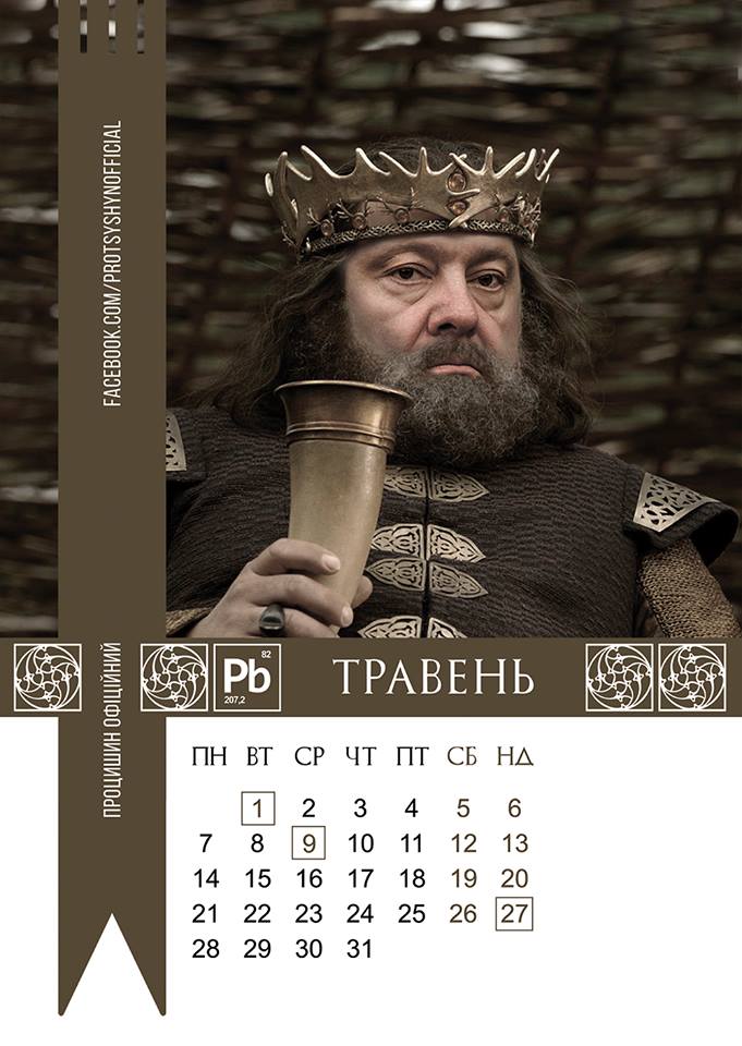Випущено календар з політиками в ролі персонажів з «Гри престолів»