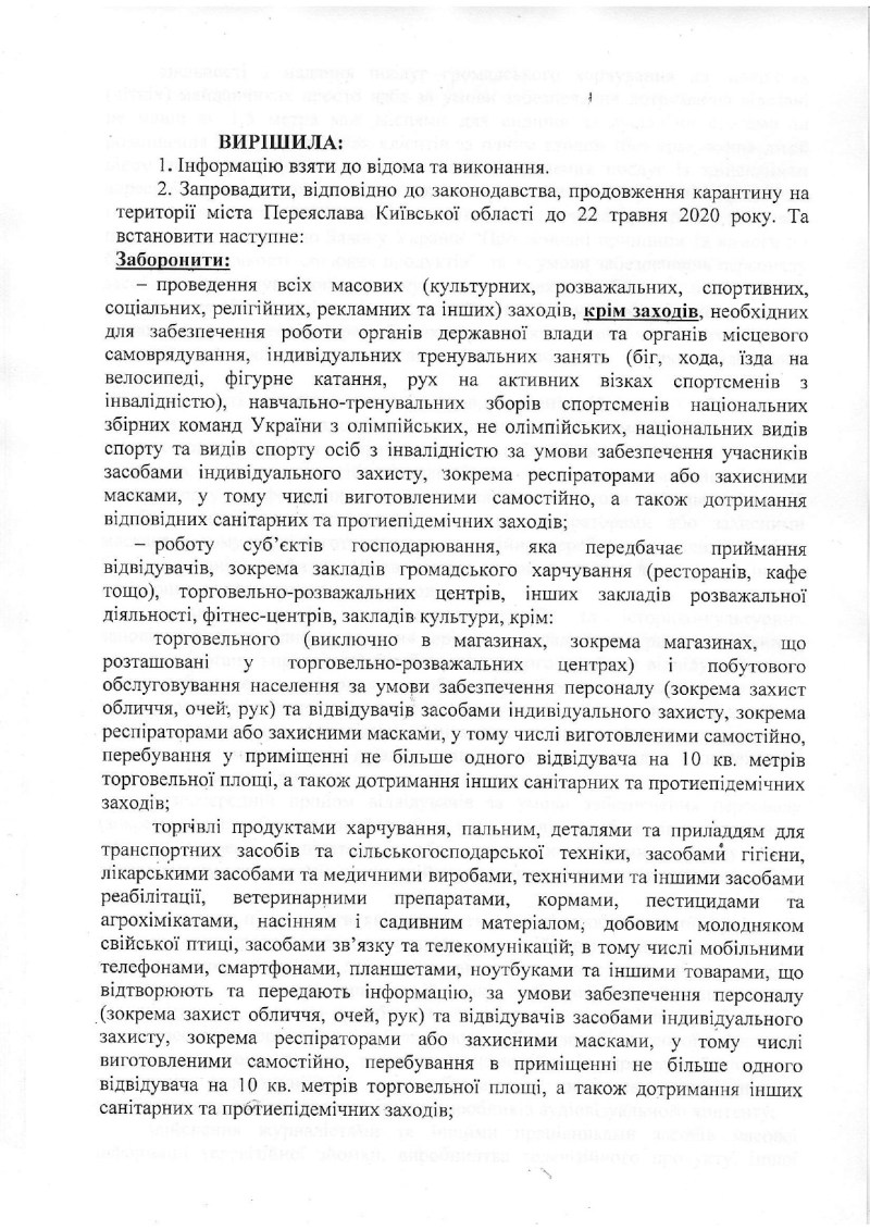 Карантин у Переяславі, як і в Україні, теж послабили з 11 травня