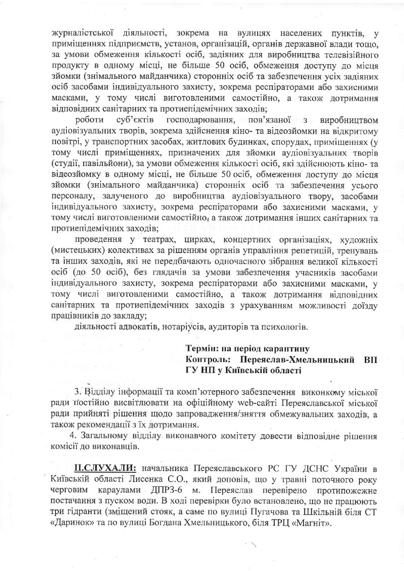Карантин у Переяславі, як і в Україні, теж послабили з 11 травня