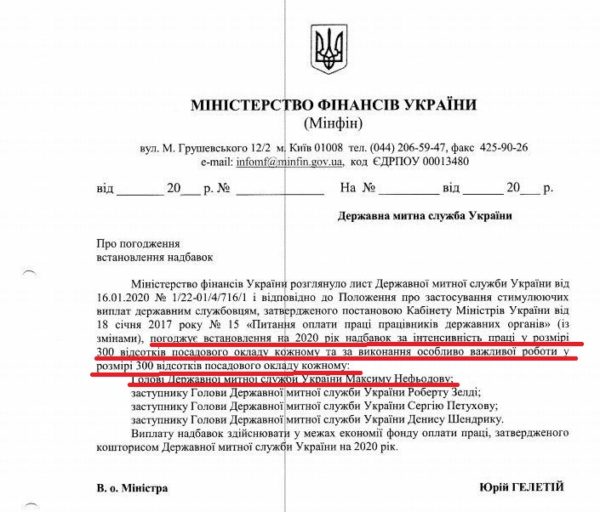 ЗМІ: Нефьодову погодили надбавки до зарплати в розмірі 300%