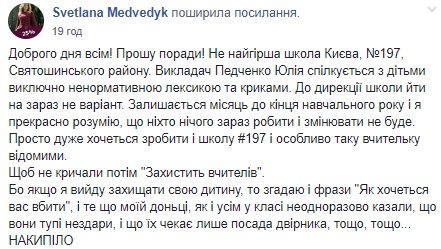 Нецензурная брань и крики: жесткие методы воспитания в киевской школе