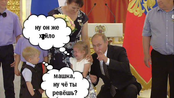 Путін, дитина, конфуз