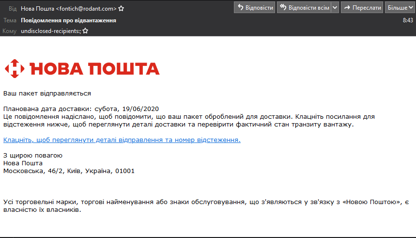На електронні адреси держорганів України надходять вірусні повідомлення: зловмисники маскуються під "Нову пошту"