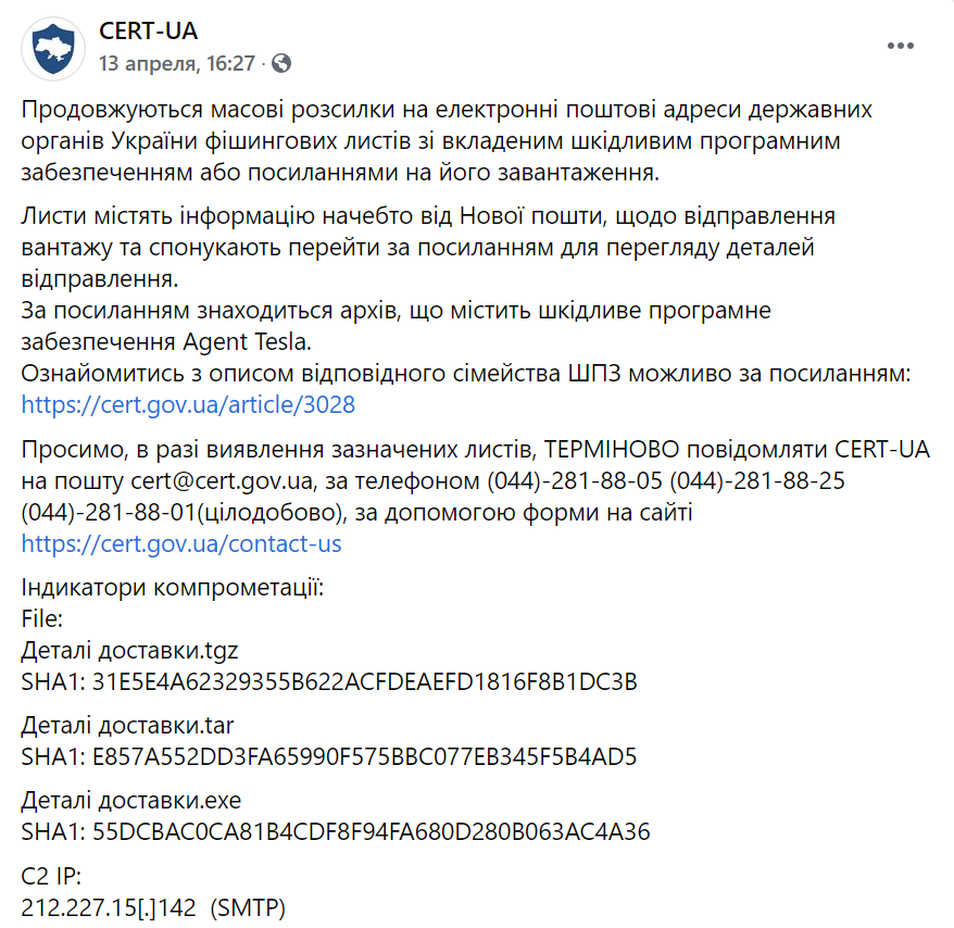 На електронні адреси держорганів України надходять вірусні повідомлення: зловмисники маскуються під "Нову пошту"
