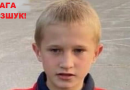 У Переяславі розшукують 13-річного хлопчика